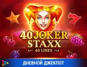 40 Joker Staxx
