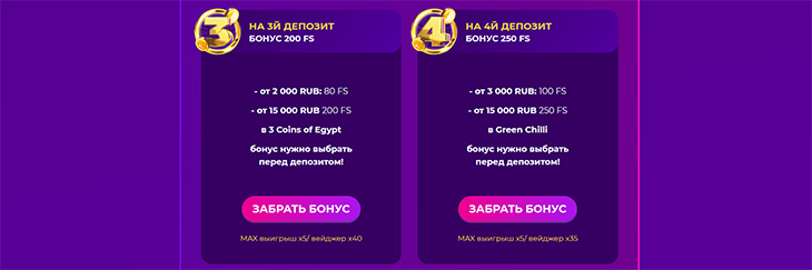 Бонус от Чемпион Слотс за 3 и 4 депозиты в казино. 
